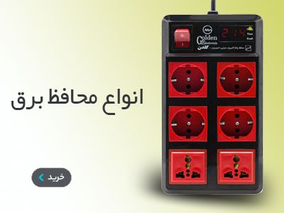 محافظ برق
