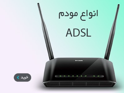 انواع مودم
